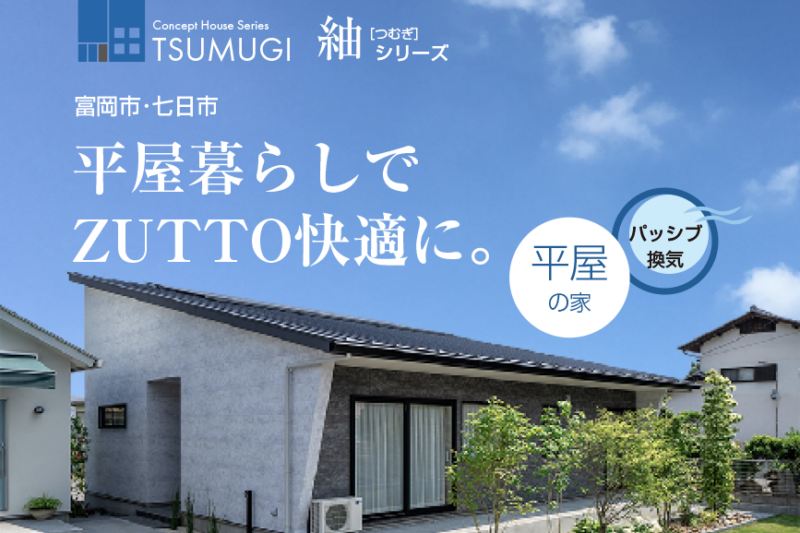 【富岡市】紬モデルハウスオープンのその後