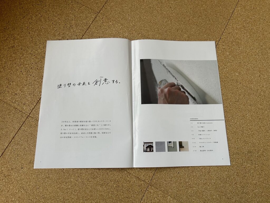 Soi パンフレット