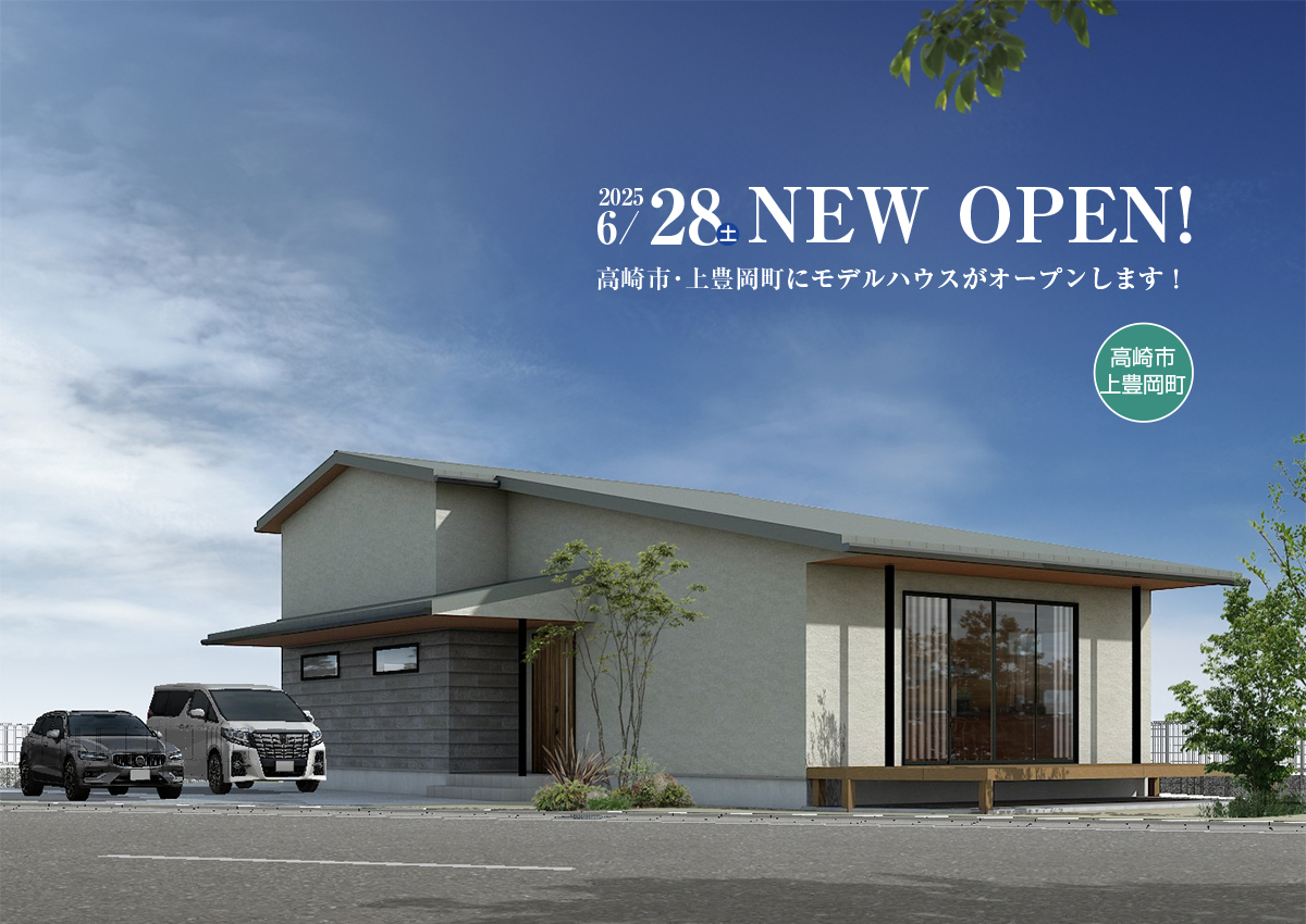 新モデルハウスオープン見学会開催!
