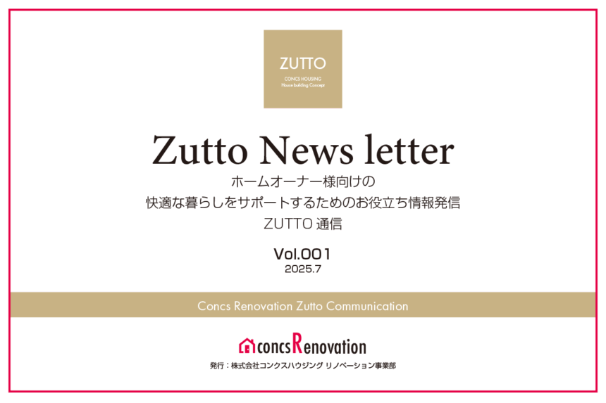 夏の暑さ対策にはアウターシェードが効果的！