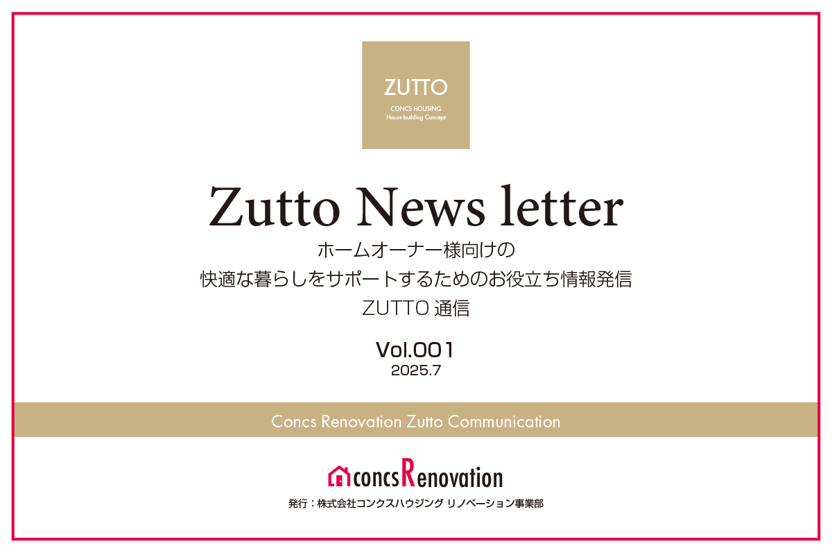 夏の暑さ対策にはアウターシェードが効果的!