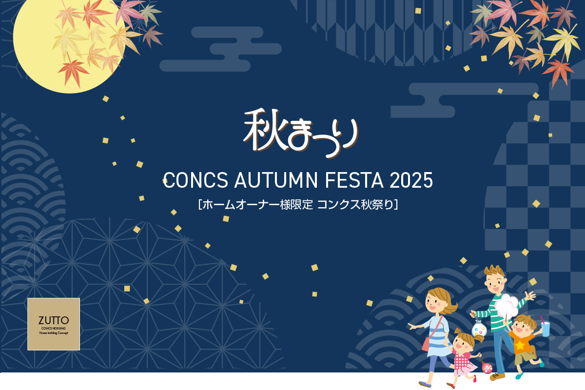 【オーナー様限定】秋まつりを開催します！