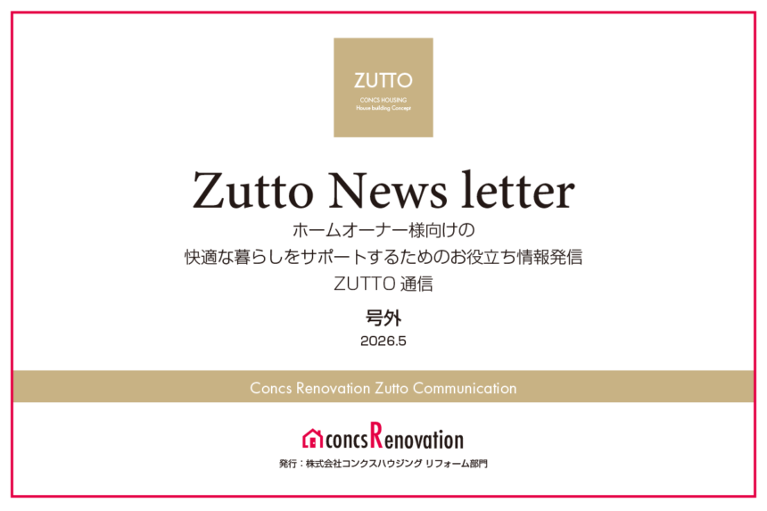 【号外】2026年度も継続決定！「住宅省エネ補助金」で賢くリフォーム