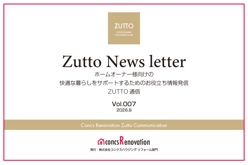 「住まい」と「備え」を見直す　〜家族を守る防災のカタチ〜